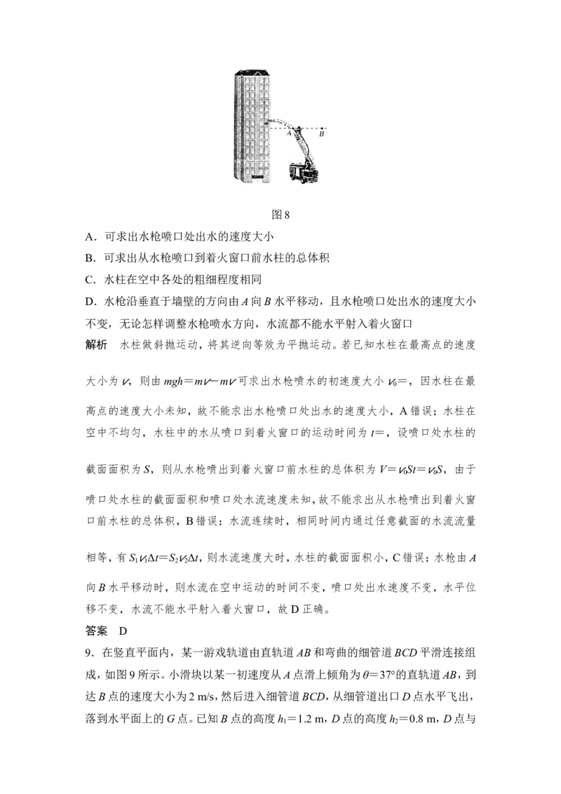 必修2第五章第3讲_新高考复习资料_2022年新高考复习资料_高考物理2022年一轮复习各版本_2.2022年高考物理一轮复习新高考1津鲁琼辽鄂适用_配套习题_第五章　机械能