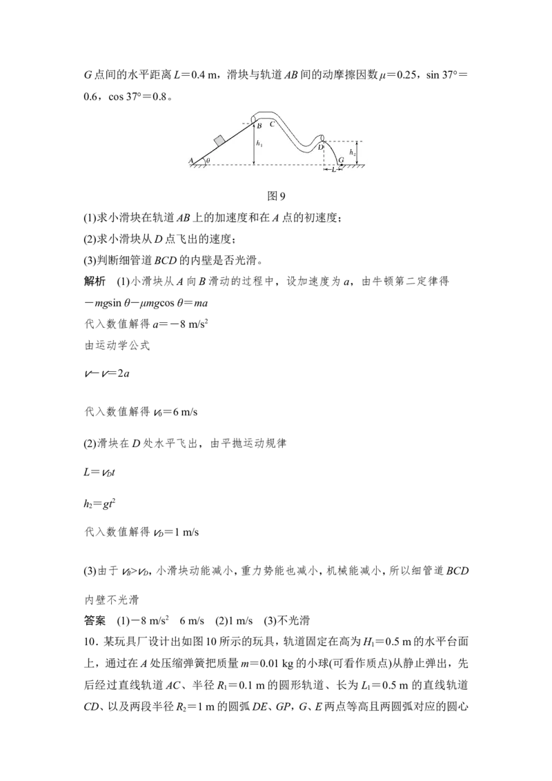 必修2第五章第3讲_新高考复习资料_2022年新高考复习资料_高考物理2022年一轮复习各版本_2.2022年高考物理一轮复习新高考1津鲁琼辽鄂适用_配套习题_第五章　机械能