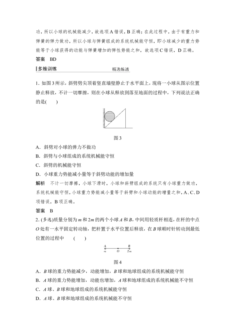 必修2第五章第3讲_新高考复习资料_2022年新高考复习资料_高考物理2022年一轮复习各版本_2.2022年高考物理一轮复习新高考1津鲁琼辽鄂适用_配套习题_第五章　机械能