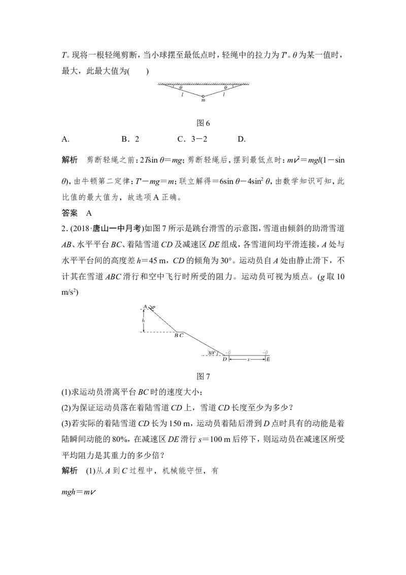 必修2第五章第3讲_新高考复习资料_2022年新高考复习资料_高考物理2022年一轮复习各版本_2.2022年高考物理一轮复习新高考1津鲁琼辽鄂适用_配套习题_第五章　机械能