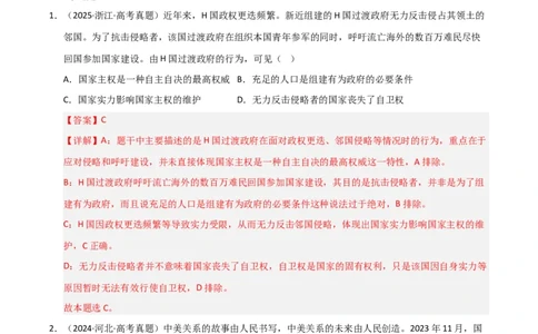 专题十四政治多极化与经济全球化（巩固训练）（解析版）_42025年新高考资料_二轮复习_01高考语文等多个文件