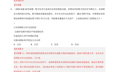 专题十四政治多极化与经济全球化（巩固训练）（解析版）_42025年新高考资料_二轮复习_01高考语文等多个文件