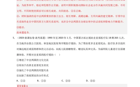 专题十四政治多极化与经济全球化（巩固训练）（解析版）_42025年新高考资料_二轮复习_01高考语文等多个文件