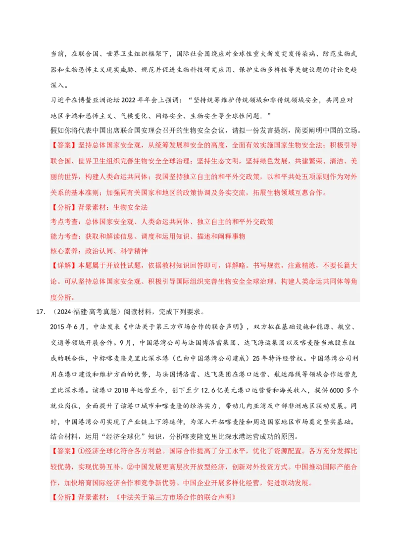 专题十四政治多极化与经济全球化（巩固训练）（解析版）_42025年新高考资料_二轮复习_01高考语文等多个文件