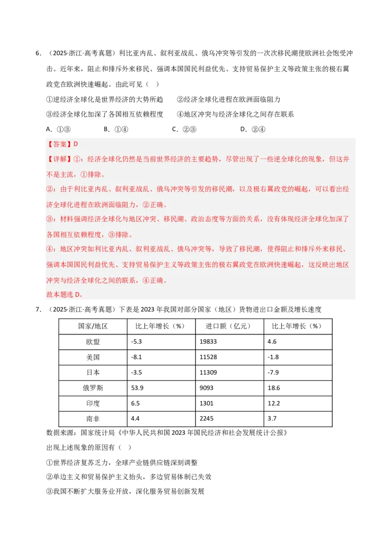 专题十四政治多极化与经济全球化（巩固训练）（解析版）_42025年新高考资料_二轮复习_01高考语文等多个文件