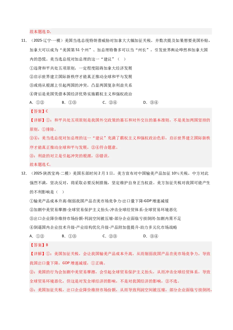 专题十四政治多极化与经济全球化（巩固训练）（解析版）_42025年新高考资料_二轮复习_01高考语文等多个文件