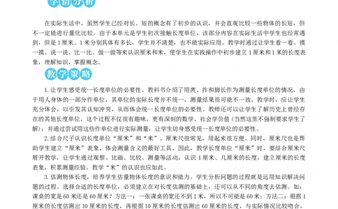 第1课时认识厘米和用厘米量_1-6年级上册_数学2年级上册教学资源包（新教材2025秋）_旧教材课件_名师教学设计新版_1长度单位