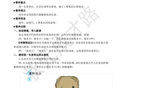 第1课时认识厘米和用厘米量_1-6年级上册_数学2年级上册教学资源包（新教材2025秋）_旧教材课件_名师教学设计新版_1长度单位