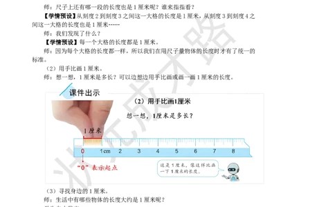 第1课时认识厘米和用厘米量_1-6年级上册_数学2年级上册教学资源包（新教材2025秋）_旧教材课件_名师教学设计新版_1长度单位