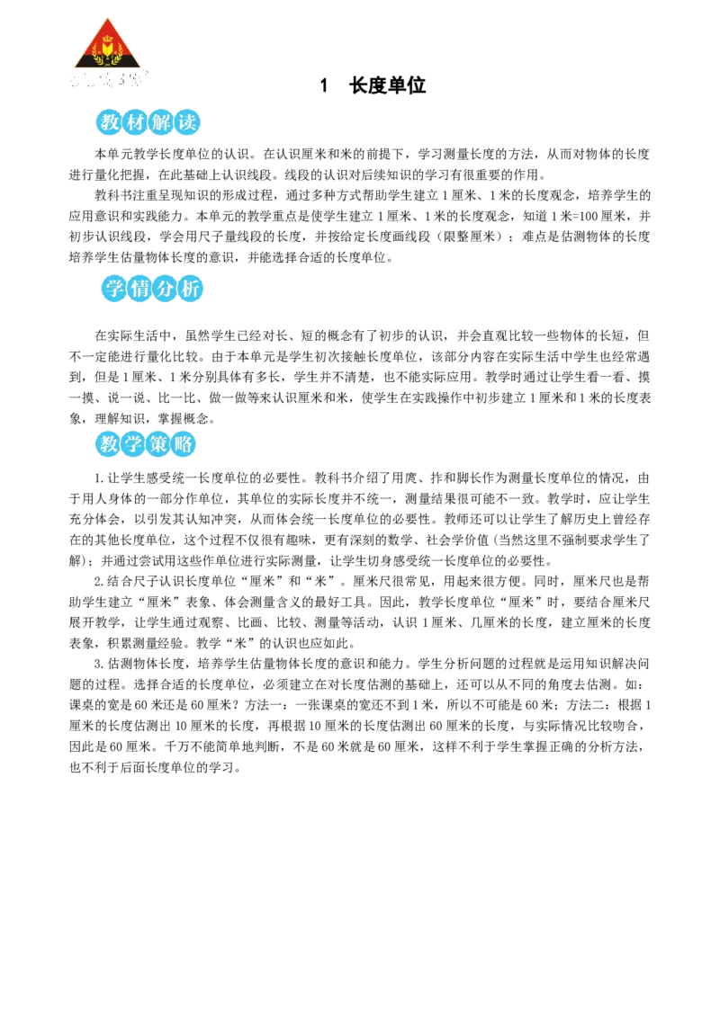 第1课时认识厘米和用厘米量_1-6年级上册_数学2年级上册教学资源包（新教材2025秋）_旧教材课件_名师教学设计新版_1长度单位