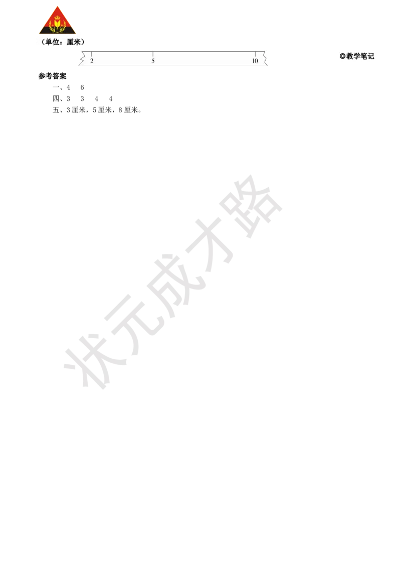 第1课时认识厘米和用厘米量_1-6年级上册_数学2年级上册教学资源包（新教材2025秋）_旧教材课件_名师教学设计新版_1长度单位