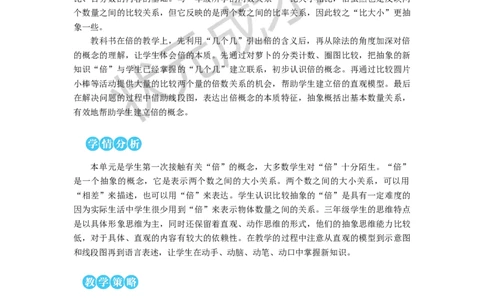 第1课时认识倍_1-6年级上册_数学3年级上册教学资源包（新教材2025秋）_旧教材课件_名师教学设计新版_5倍的认识