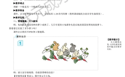 第1课时认识倍_1-6年级上册_数学3年级上册教学资源包（新教材2025秋）_旧教材课件_名师教学设计新版_5倍的认识