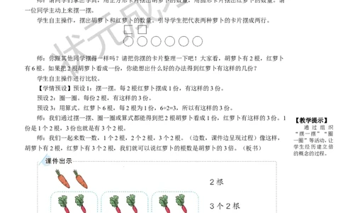 第1课时认识倍_1-6年级上册_数学3年级上册教学资源包（新教材2025秋）_旧教材课件_名师教学设计新版_5倍的认识