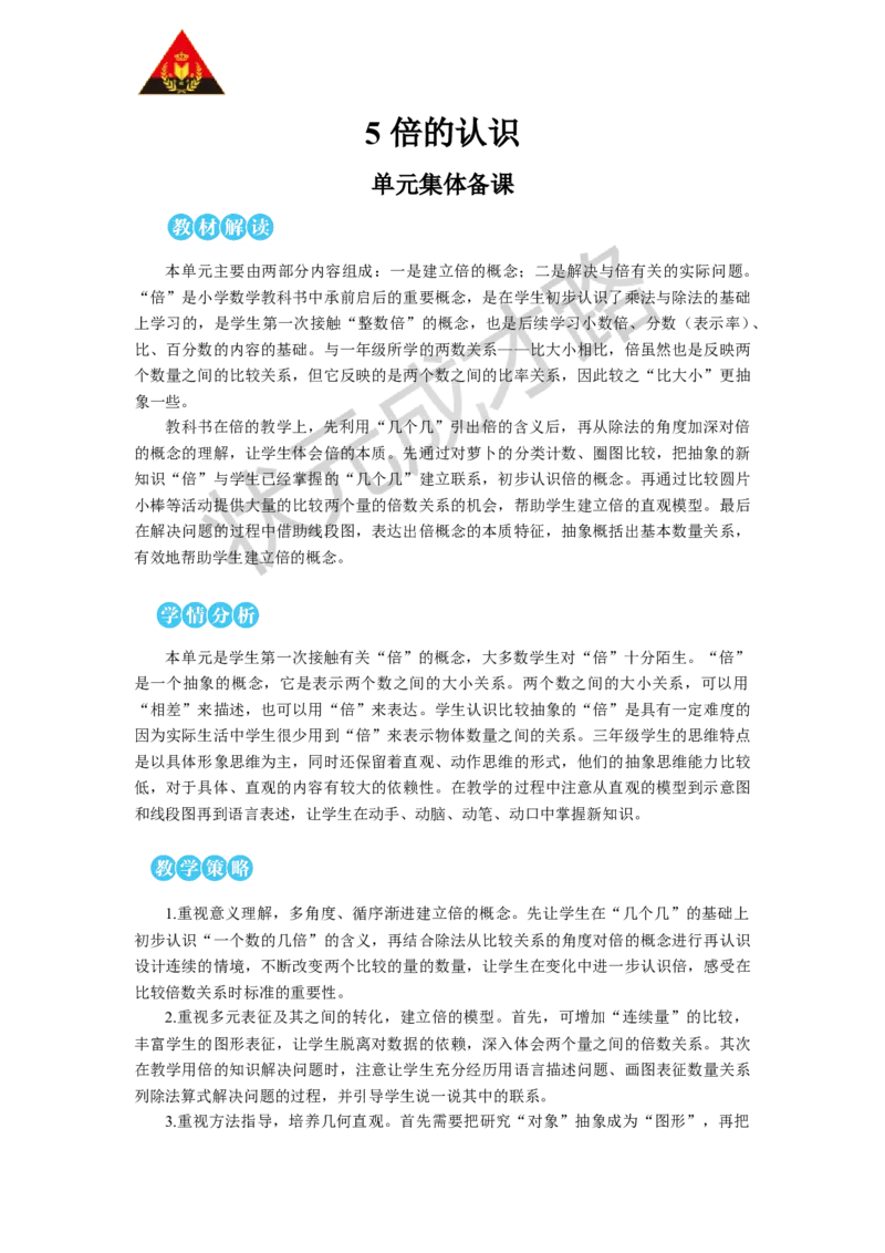 第1课时认识倍_1-6年级上册_数学3年级上册教学资源包（新教材2025秋）_旧教材课件_名师教学设计新版_5倍的认识