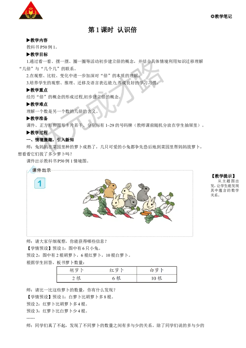 第1课时认识倍_1-6年级上册_数学3年级上册教学资源包（新教材2025秋）_旧教材课件_名师教学设计新版_5倍的认识