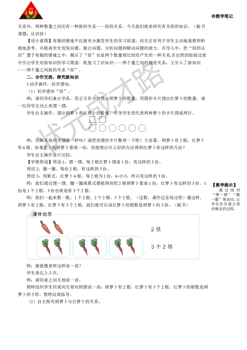 第1课时认识倍_1-6年级上册_数学3年级上册教学资源包（新教材2025秋）_旧教材课件_名师教学设计新版_5倍的认识