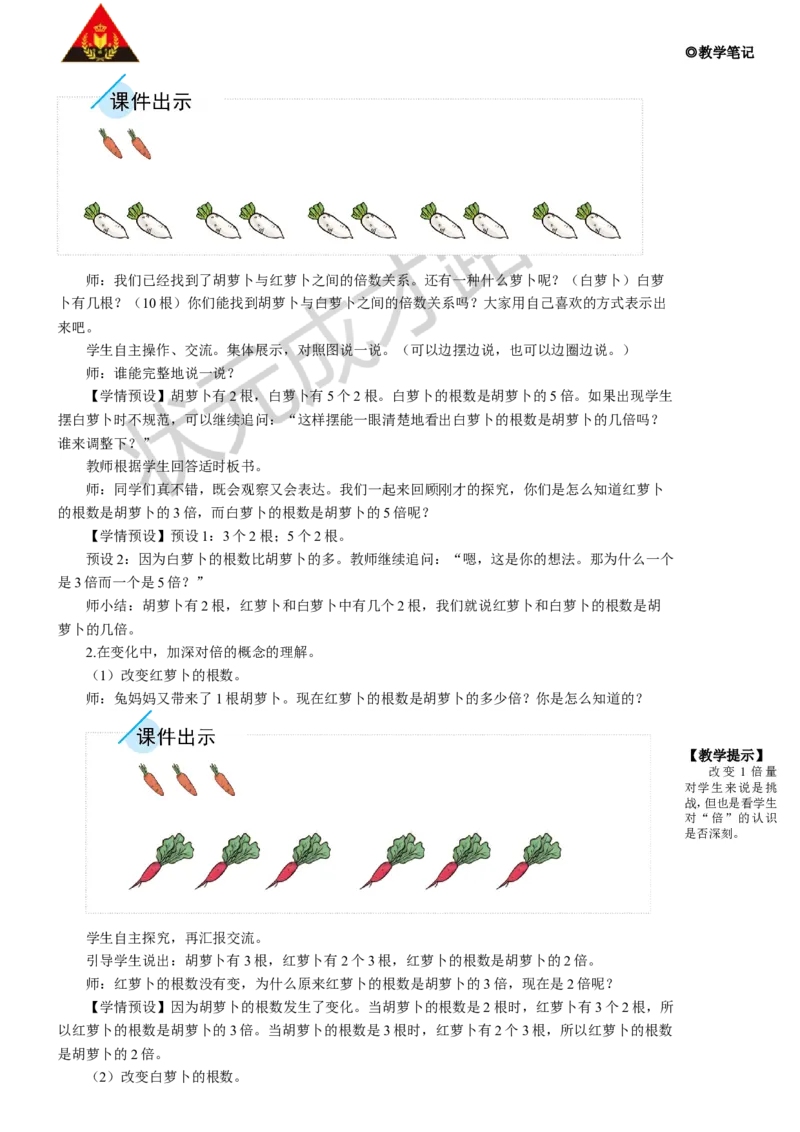 第1课时认识倍_1-6年级上册_数学3年级上册教学资源包（新教材2025秋）_旧教材课件_名师教学设计新版_5倍的认识
