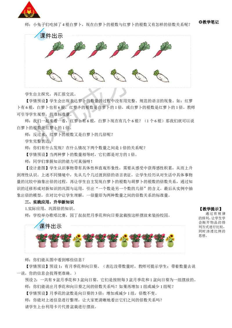 第1课时认识倍_1-6年级上册_数学3年级上册教学资源包（新教材2025秋）_旧教材课件_名师教学设计新版_5倍的认识