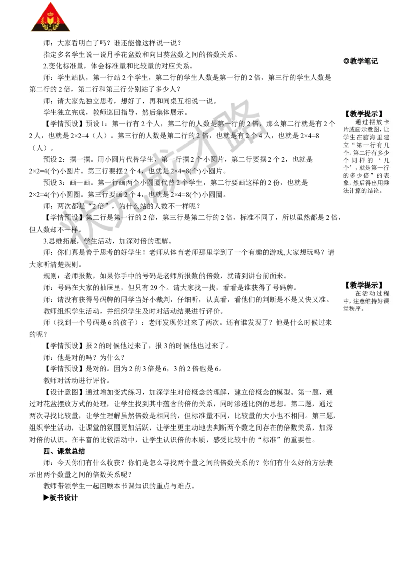 第1课时认识倍_1-6年级上册_数学3年级上册教学资源包（新教材2025秋）_旧教材课件_名师教学设计新版_5倍的认识