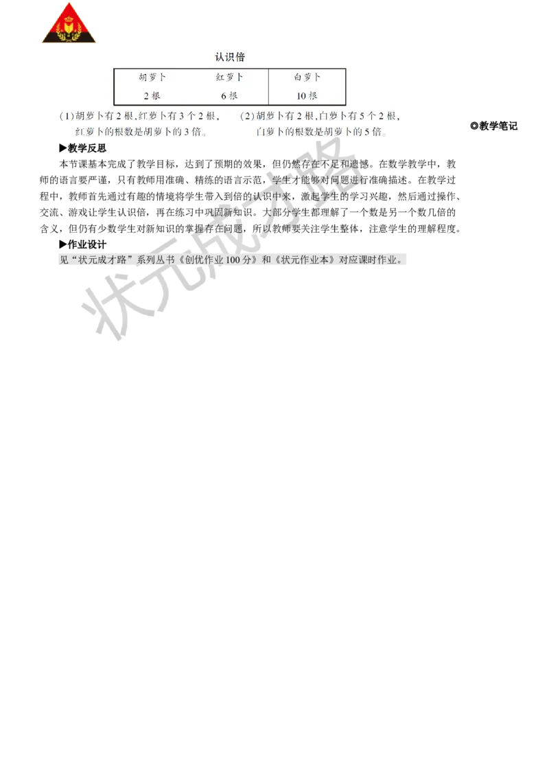 第1课时认识倍_1-6年级上册_数学3年级上册教学资源包（新教材2025秋）_旧教材课件_名师教学设计新版_5倍的认识