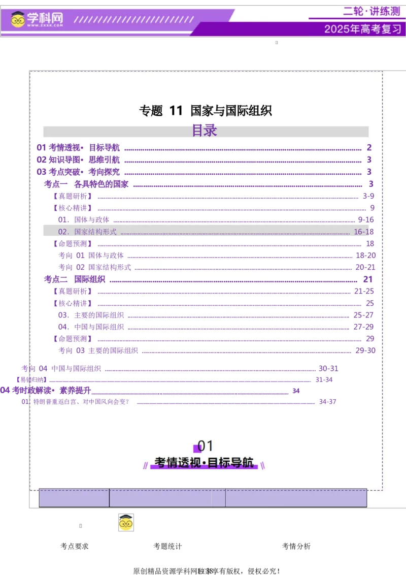 专题11国家与国际组织（讲义）（解析版）_42025年新高考资料_二轮复习_上好课2025年高考政治二轮复习讲练测（新高考通用）338376762