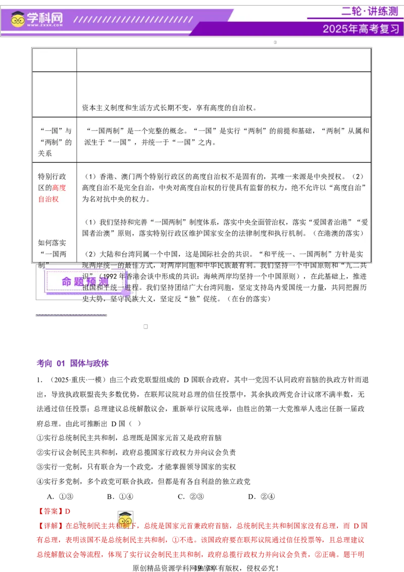 专题11国家与国际组织（讲义）（解析版）_42025年新高考资料_二轮复习_上好课2025年高考政治二轮复习讲练测（新高考通用）338376762