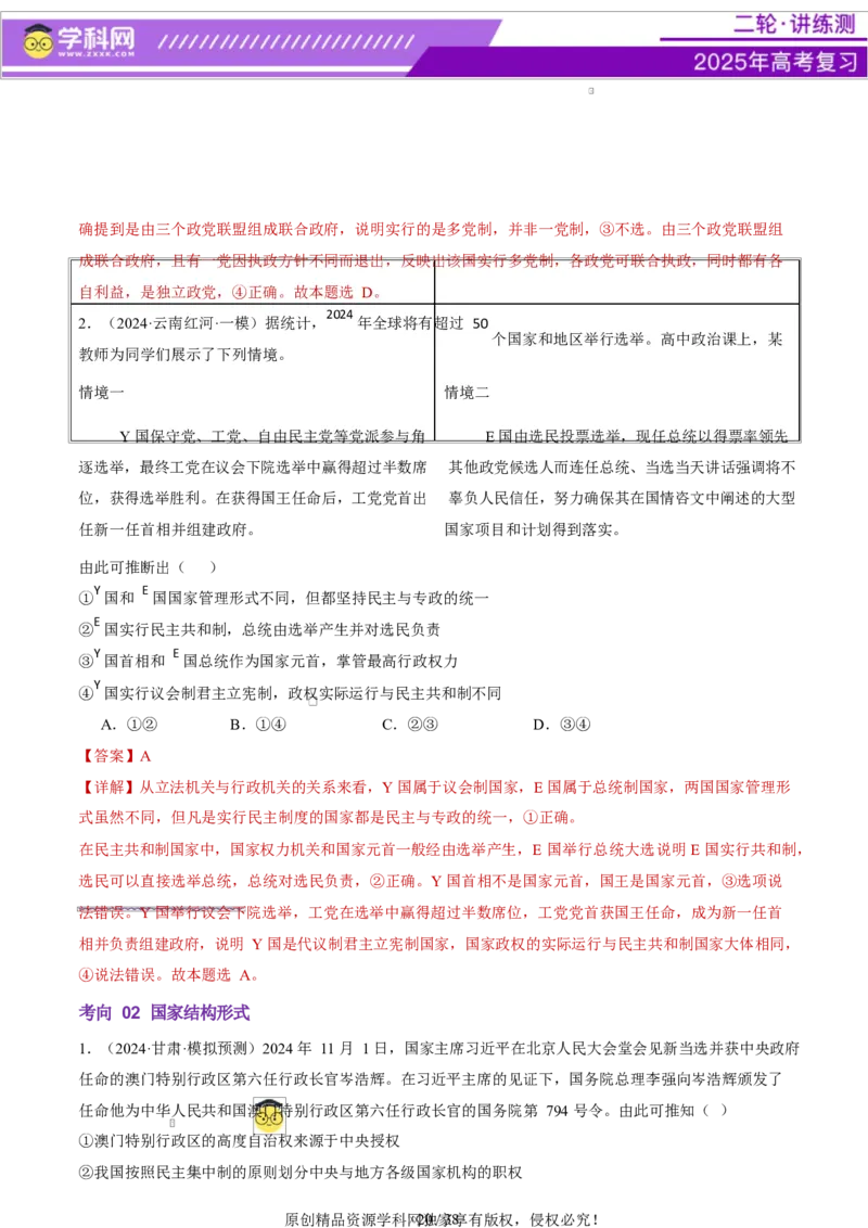 专题11国家与国际组织（讲义）（解析版）_42025年新高考资料_二轮复习_上好课2025年高考政治二轮复习讲练测（新高考通用）338376762