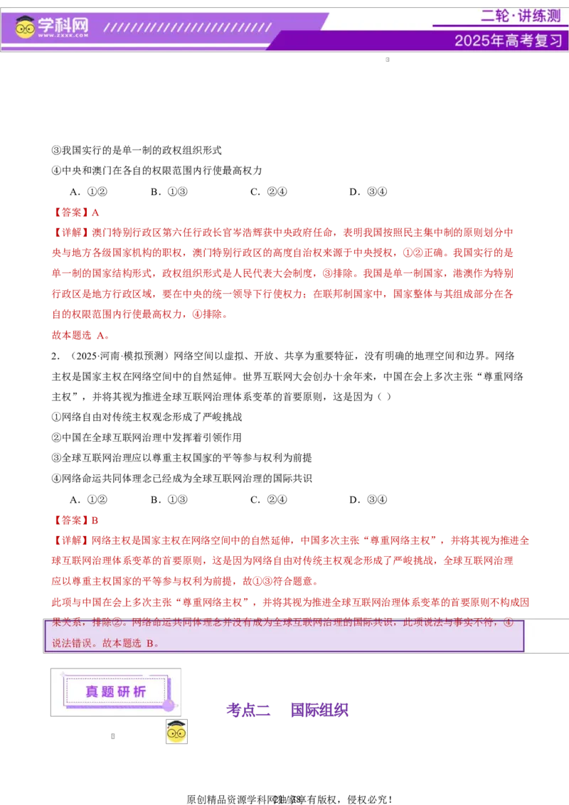 专题11国家与国际组织（讲义）（解析版）_42025年新高考资料_二轮复习_上好课2025年高考政治二轮复习讲练测（新高考通用）338376762