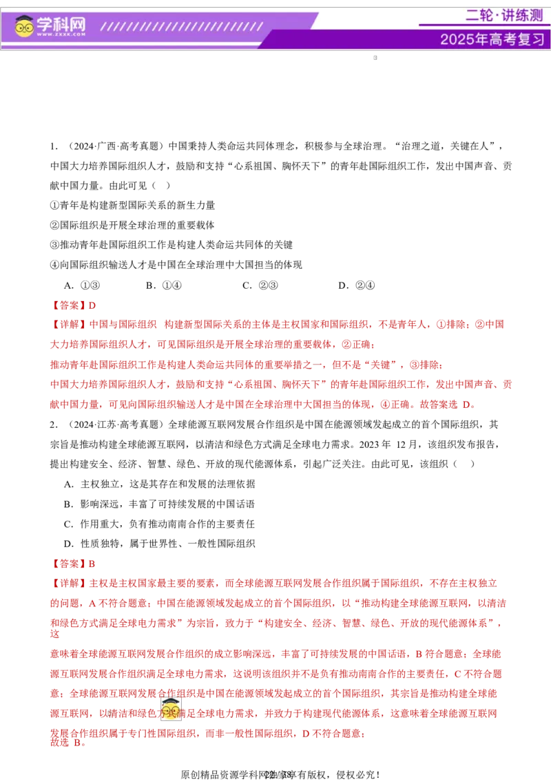 专题11国家与国际组织（讲义）（解析版）_42025年新高考资料_二轮复习_上好课2025年高考政治二轮复习讲练测（新高考通用）338376762