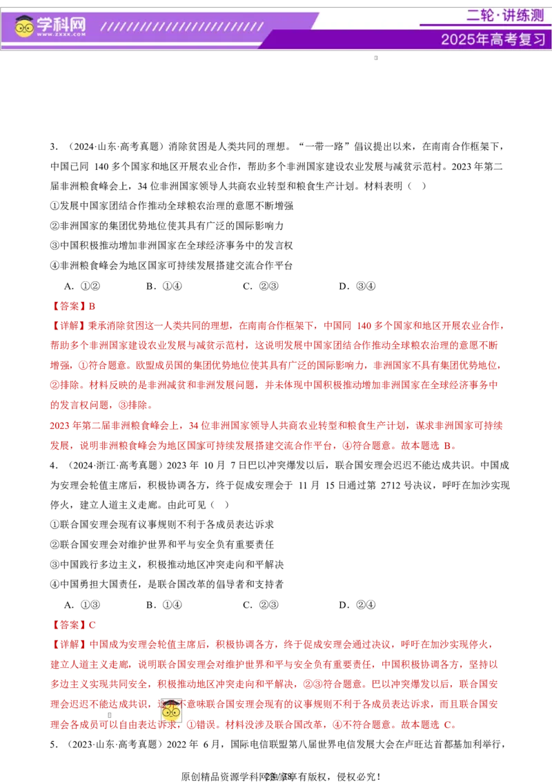 专题11国家与国际组织（讲义）（解析版）_42025年新高考资料_二轮复习_上好课2025年高考政治二轮复习讲练测（新高考通用）338376762