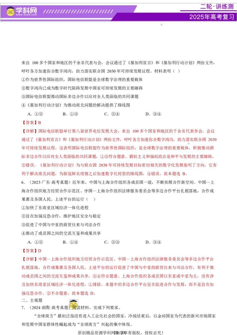 专题11国家与国际组织（讲义）（解析版）_42025年新高考资料_二轮复习_上好课2025年高考政治二轮复习讲练测（新高考通用）338376762