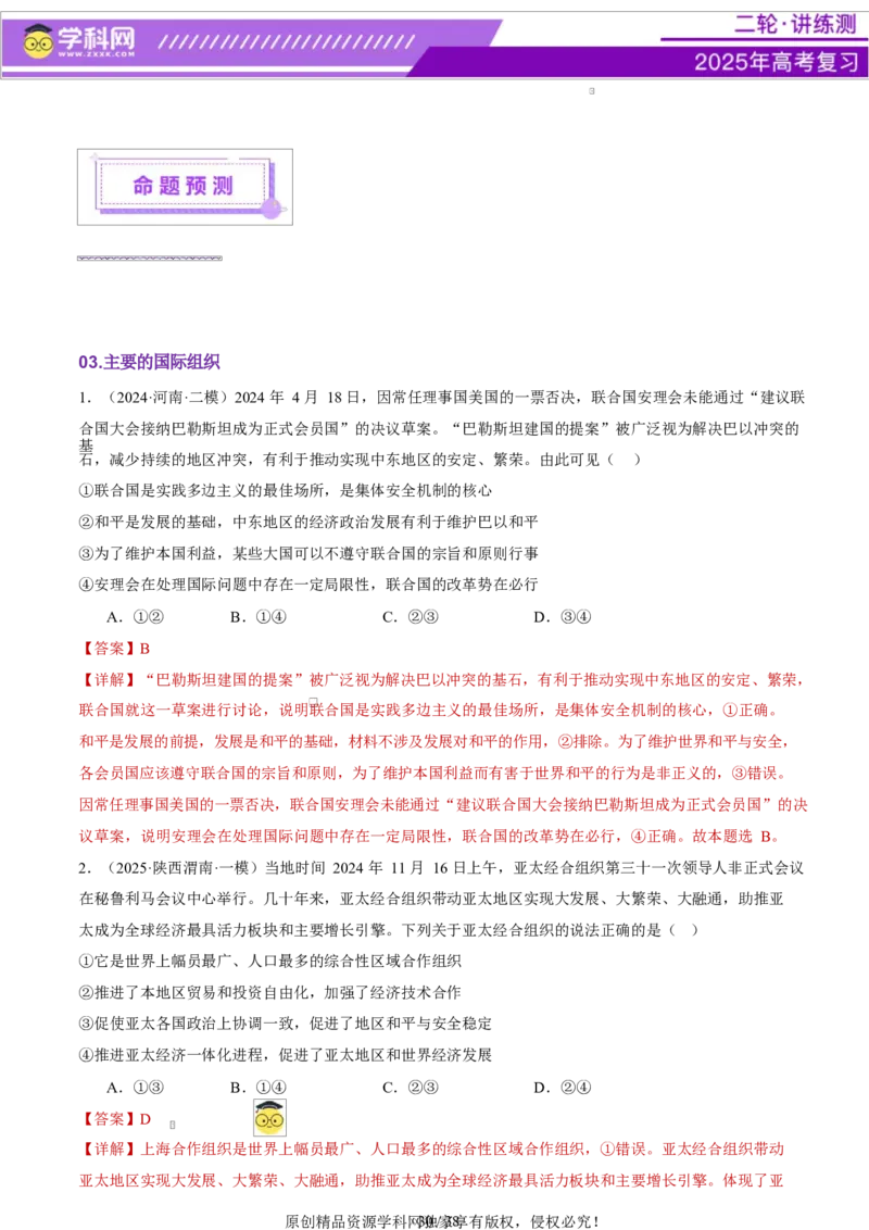 专题11国家与国际组织（讲义）（解析版）_42025年新高考资料_二轮复习_上好课2025年高考政治二轮复习讲练测（新高考通用）338376762