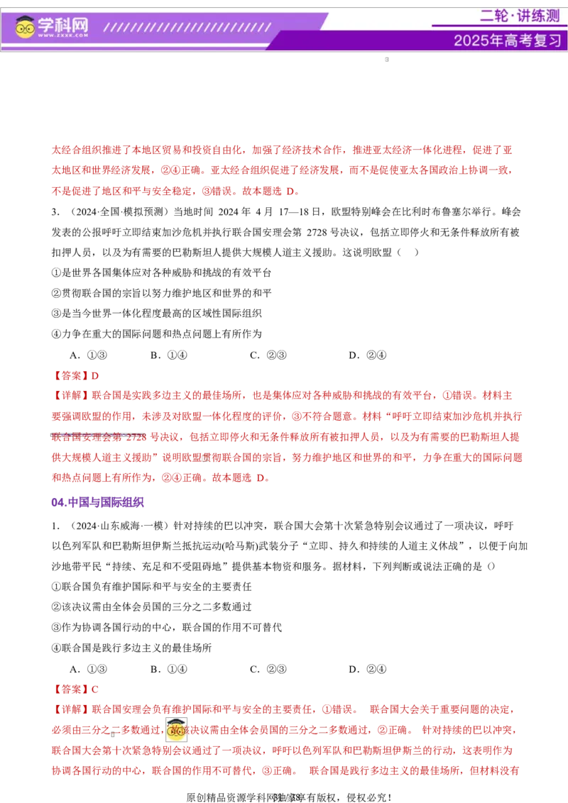专题11国家与国际组织（讲义）（解析版）_42025年新高考资料_二轮复习_上好课2025年高考政治二轮复习讲练测（新高考通用）338376762