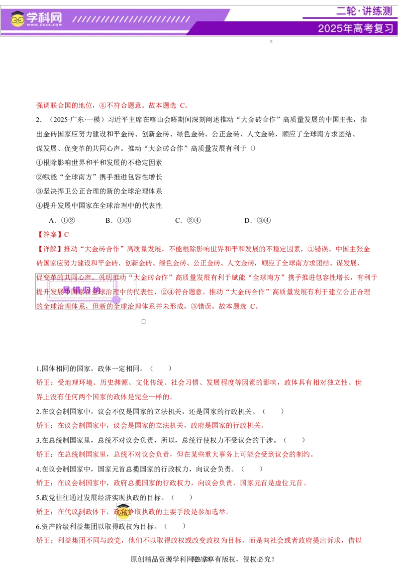 专题11国家与国际组织（讲义）（解析版）_42025年新高考资料_二轮复习_上好课2025年高考政治二轮复习讲练测（新高考通用）338376762