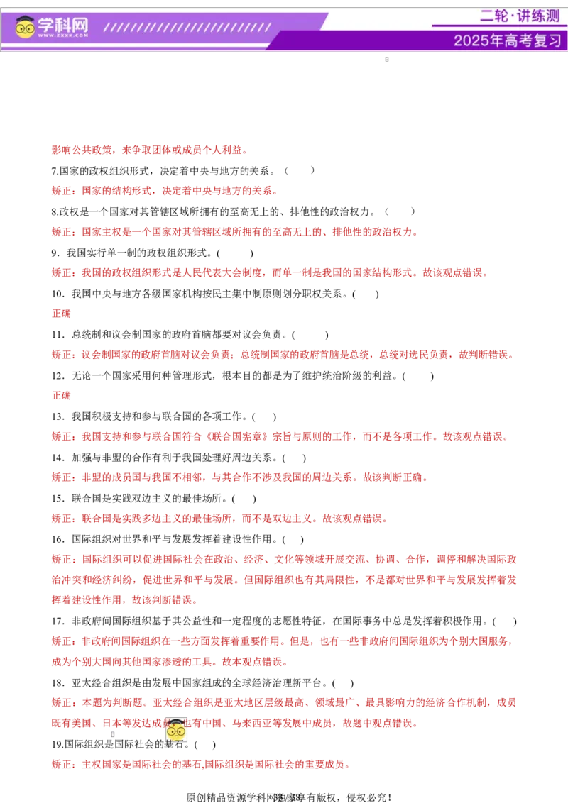 专题11国家与国际组织（讲义）（解析版）_42025年新高考资料_二轮复习_上好课2025年高考政治二轮复习讲练测（新高考通用）338376762