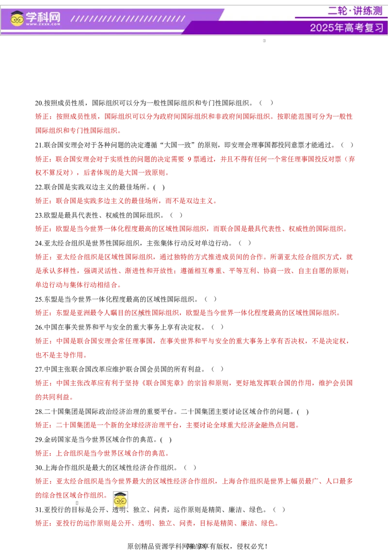 专题11国家与国际组织（讲义）（解析版）_42025年新高考资料_二轮复习_上好课2025年高考政治二轮复习讲练测（新高考通用）338376762