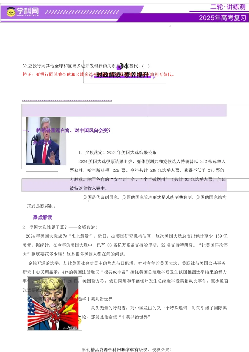 专题11国家与国际组织（讲义）（解析版）_42025年新高考资料_二轮复习_上好课2025年高考政治二轮复习讲练测（新高考通用）338376762