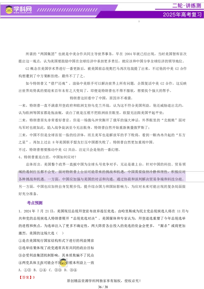 专题11国家与国际组织（讲义）（解析版）_42025年新高考资料_二轮复习_上好课2025年高考政治二轮复习讲练测（新高考通用）338376762