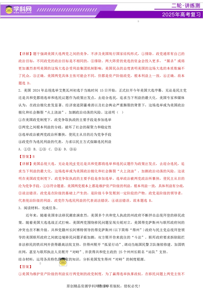 专题11国家与国际组织（讲义）（解析版）_42025年新高考资料_二轮复习_上好课2025年高考政治二轮复习讲练测（新高考通用）338376762