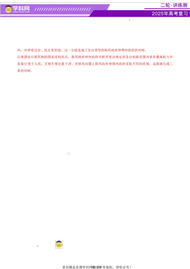专题11国家与国际组织（讲义）（解析版）_42025年新高考资料_二轮复习_上好课2025年高考政治二轮复习讲练测（新高考通用）338376762