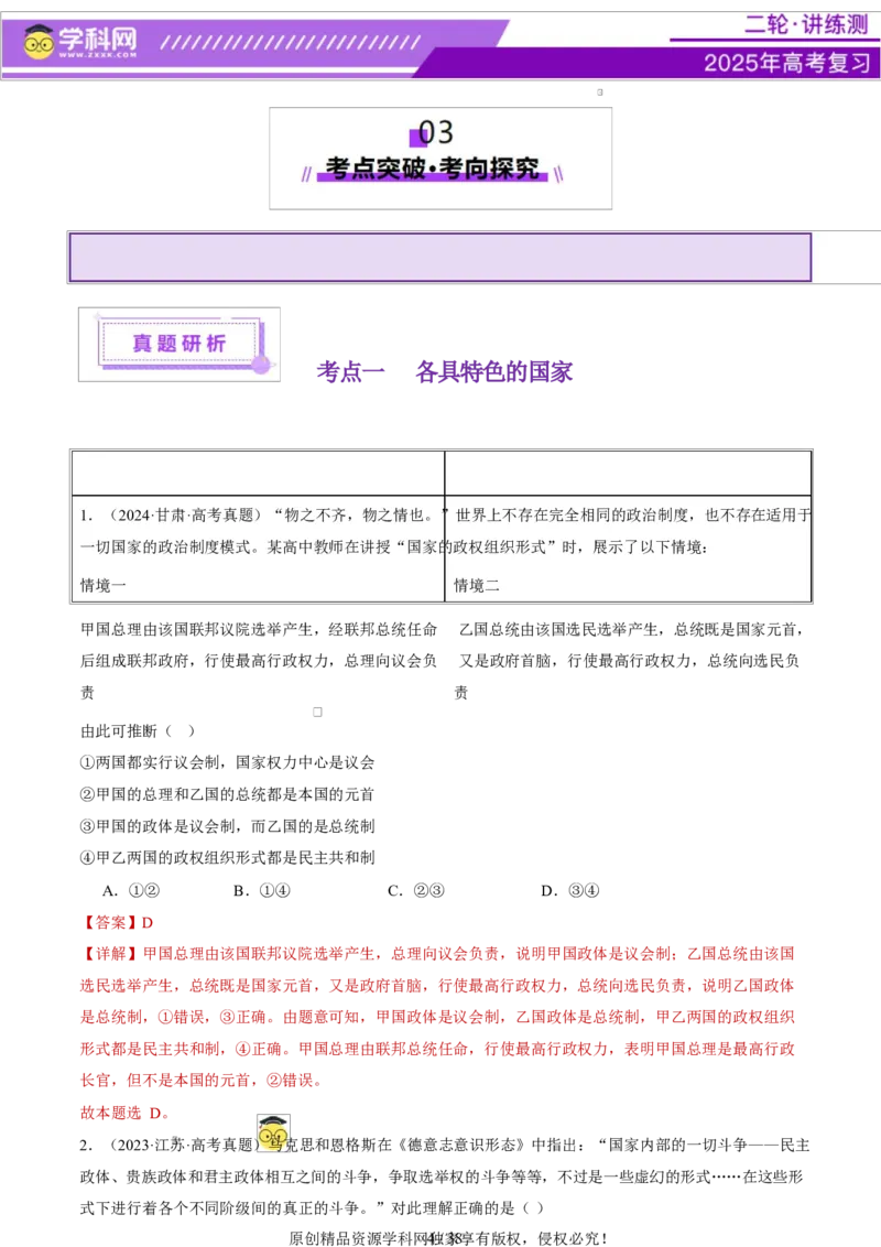 专题11国家与国际组织（讲义）（解析版）_42025年新高考资料_二轮复习_上好课2025年高考政治二轮复习讲练测（新高考通用）338376762