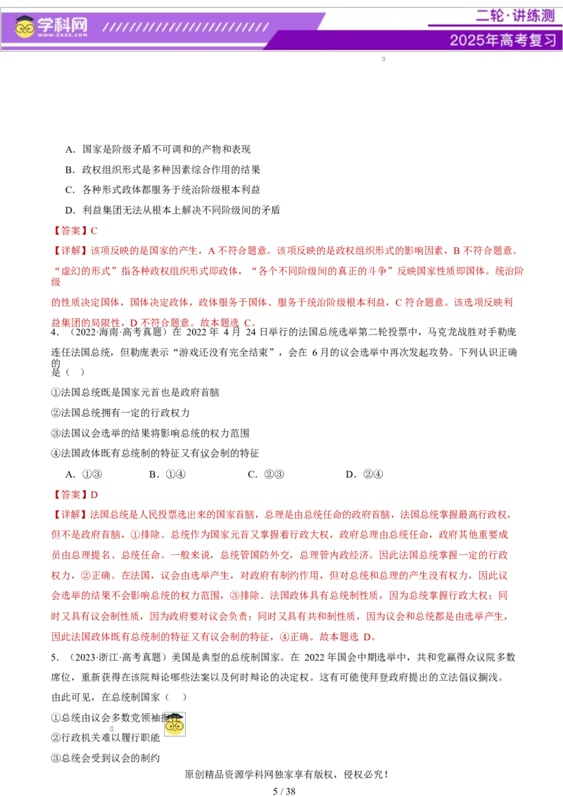 专题11国家与国际组织（讲义）（解析版）_42025年新高考资料_二轮复习_上好课2025年高考政治二轮复习讲练测（新高考通用）338376762
