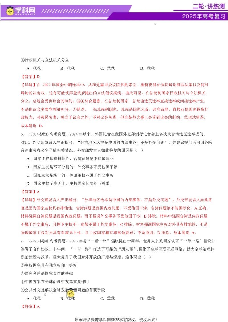 专题11国家与国际组织（讲义）（解析版）_42025年新高考资料_二轮复习_上好课2025年高考政治二轮复习讲练测（新高考通用）338376762
