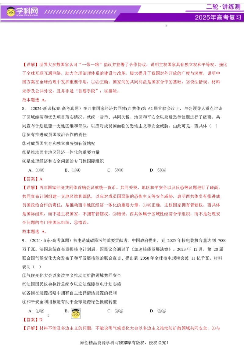 专题11国家与国际组织（讲义）（解析版）_42025年新高考资料_二轮复习_上好课2025年高考政治二轮复习讲练测（新高考通用）338376762