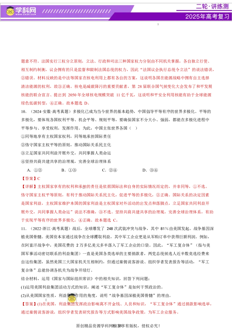 专题11国家与国际组织（讲义）（解析版）_42025年新高考资料_二轮复习_上好课2025年高考政治二轮复习讲练测（新高考通用）338376762