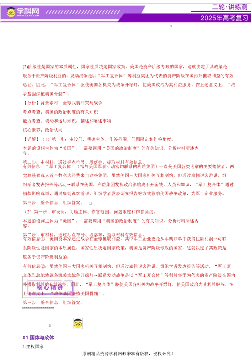 专题11国家与国际组织（讲义）（解析版）_42025年新高考资料_二轮复习_上好课2025年高考政治二轮复习讲练测（新高考通用）338376762