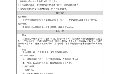 解决问题_教学设计_小学数学人教版单独教案（1-6上下册）_《智慧教育教案》1-6上下册（25秋）_1-6上册_4年级上册（教案）新插图_第5单元平行四边形和梯形