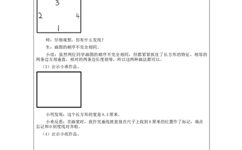解决问题_教学设计_小学数学人教版单独教案（1-6上下册）_《智慧教育教案》1-6上下册（25秋）_1-6上册_4年级上册（教案）新插图_第5单元平行四边形和梯形