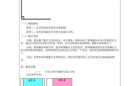 解决问题_教学设计_小学数学人教版单独教案（1-6上下册）_《智慧教育教案》1-6上下册（25秋）_1-6上册_4年级上册（教案）新插图_第5单元平行四边形和梯形